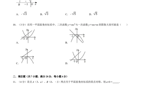 九年级上期中测试卷（A）-重要笔记2022-2023学年九年级数学上册重要考点精讲精练(人教版)（原卷版）_初中数学人教版_9上-初中数学人教版_07专项讲练
