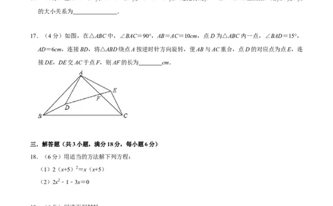 九年级上期中测试卷（A）-重要笔记2022-2023学年九年级数学上册重要考点精讲精练(人教版)（原卷版）_初中数学人教版_9上-初中数学人教版_07专项讲练