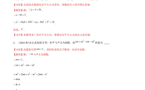 第14讲乘法公式（5个知识点+5种题型+分层练习）（教师版）_初中数学_八年级数学上册（人教版）_常见题型通关讲解练-V3_2025版