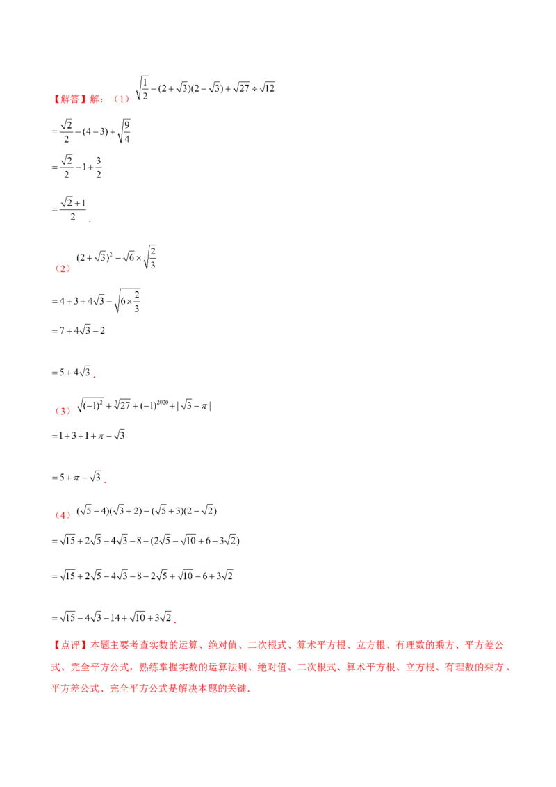 第14讲乘法公式（5个知识点+5种题型+分层练习）（教师版）_初中数学_八年级数学上册（人教版）_常见题型通关讲解练-V3_2025版