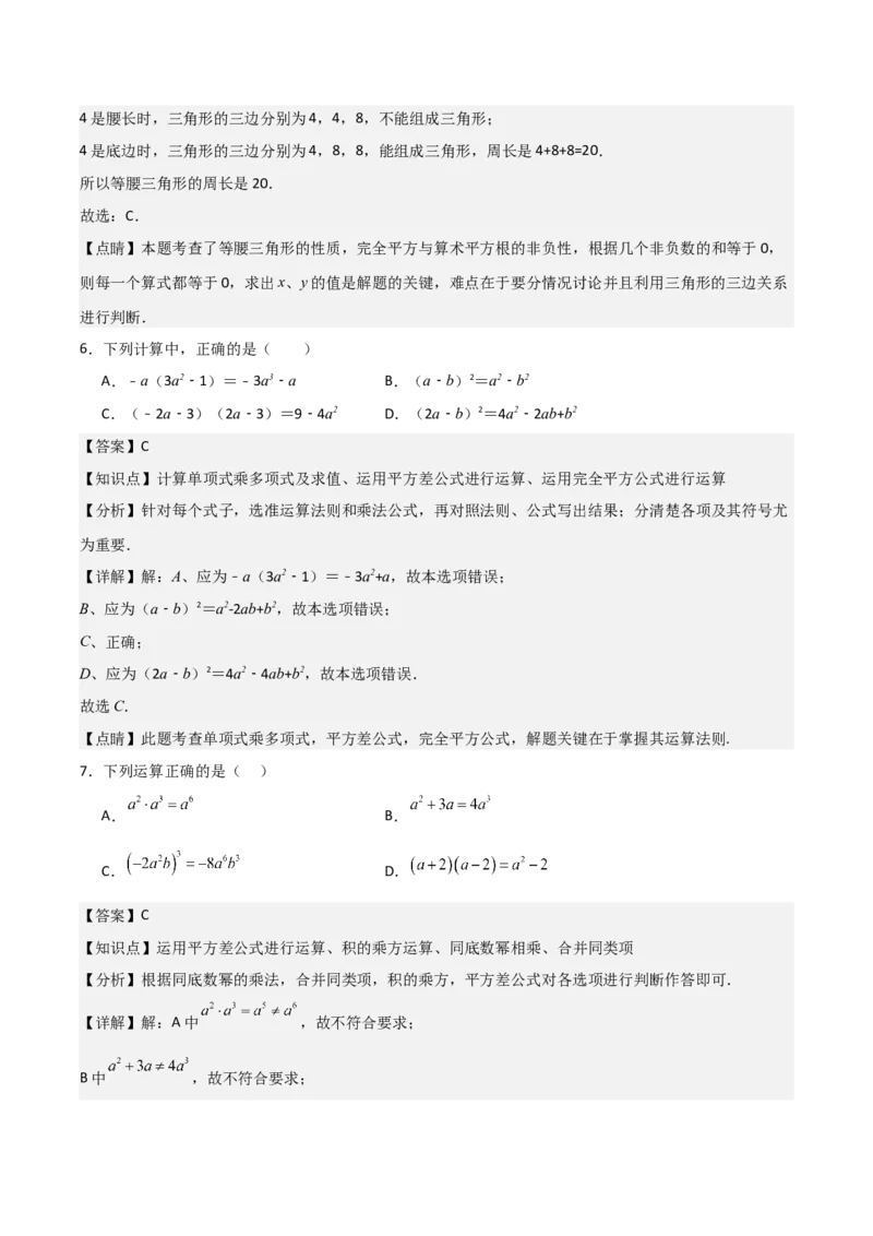 第14讲乘法公式（5个知识点+5种题型+分层练习）（教师版）_初中数学_八年级数学上册（人教版）_常见题型通关讲解练-V3_2025版