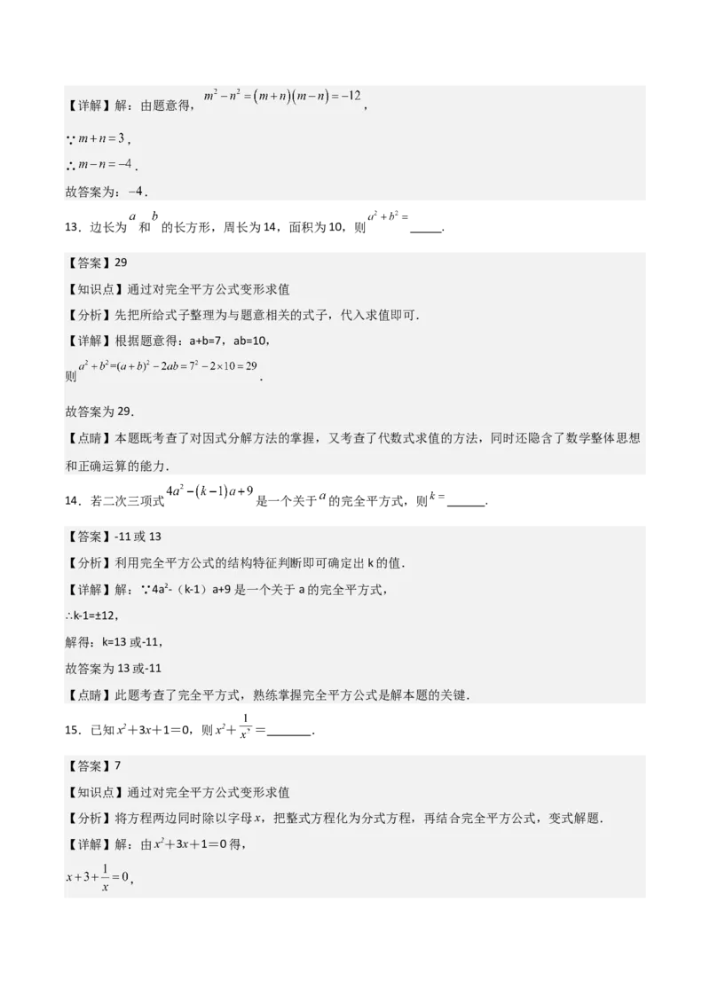 第14讲乘法公式（5个知识点+5种题型+分层练习）（教师版）_初中数学_八年级数学上册（人教版）_常见题型通关讲解练-V3_2025版