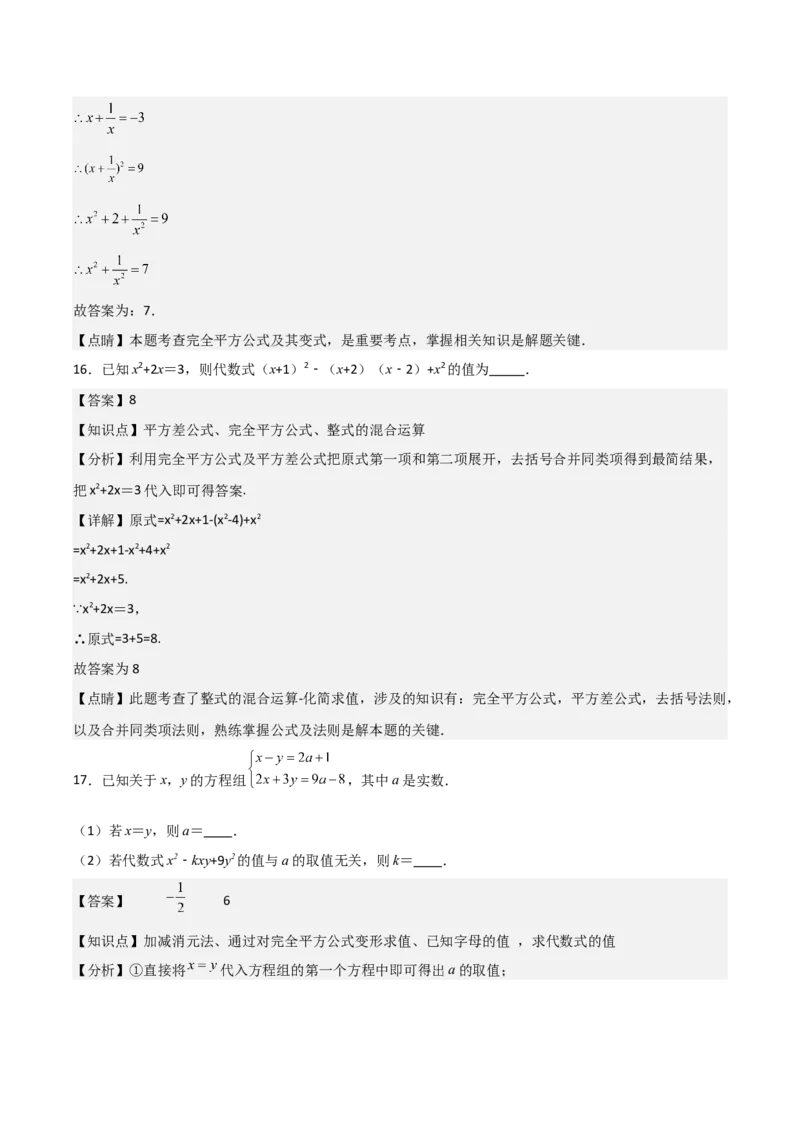 第14讲乘法公式（5个知识点+5种题型+分层练习）（教师版）_初中数学_八年级数学上册（人教版）_常见题型通关讲解练-V3_2025版