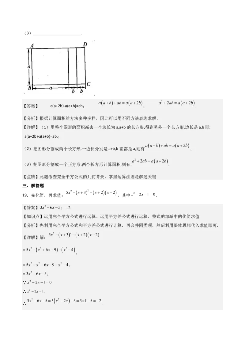 第14讲乘法公式（5个知识点+5种题型+分层练习）（教师版）_初中数学_八年级数学上册（人教版）_常见题型通关讲解练-V3_2025版