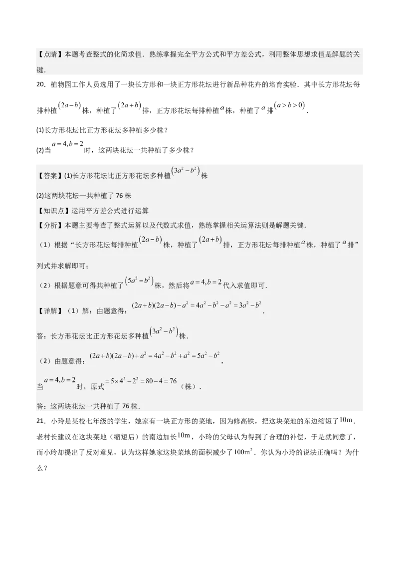 第14讲乘法公式（5个知识点+5种题型+分层练习）（教师版）_初中数学_八年级数学上册（人教版）_常见题型通关讲解练-V3_2025版