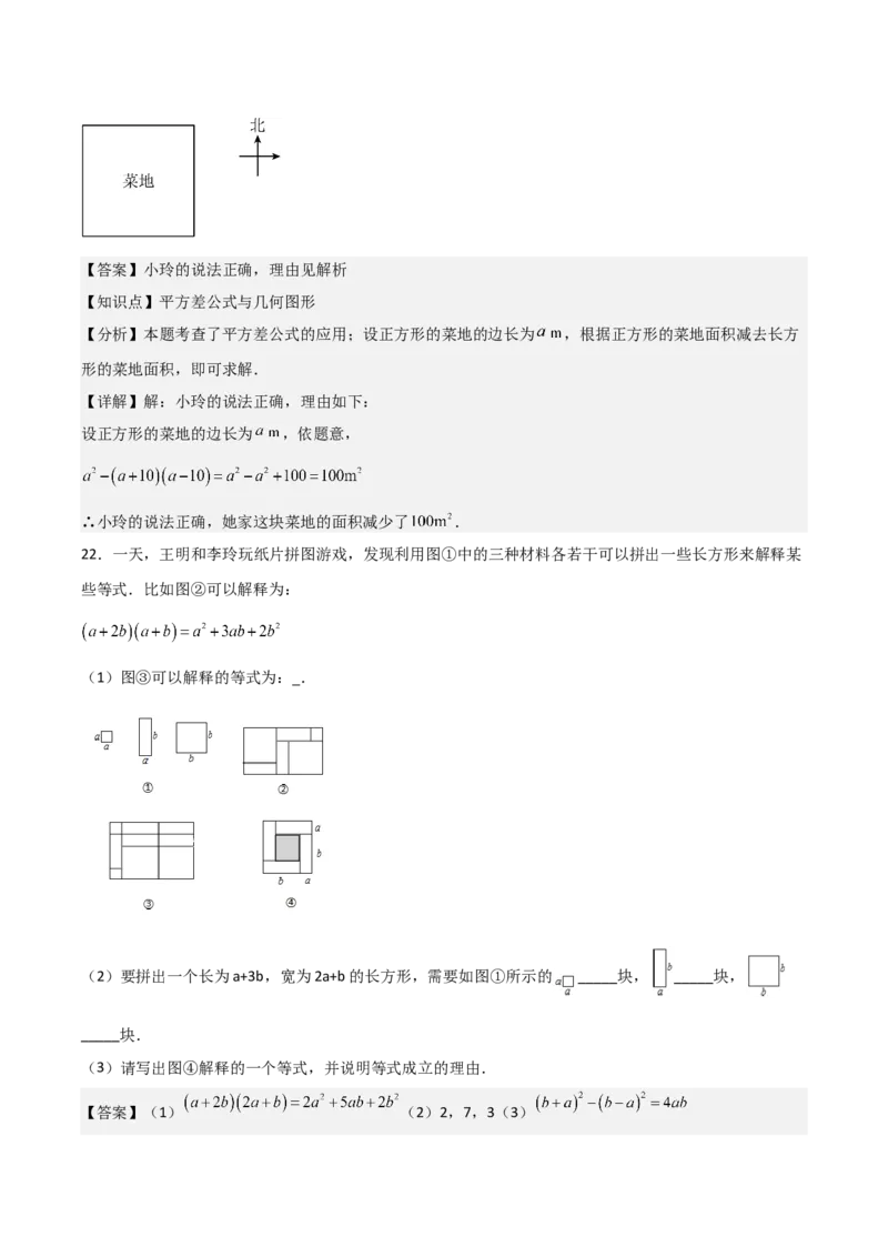 第14讲乘法公式（5个知识点+5种题型+分层练习）（教师版）_初中数学_八年级数学上册（人教版）_常见题型通关讲解练-V3_2025版