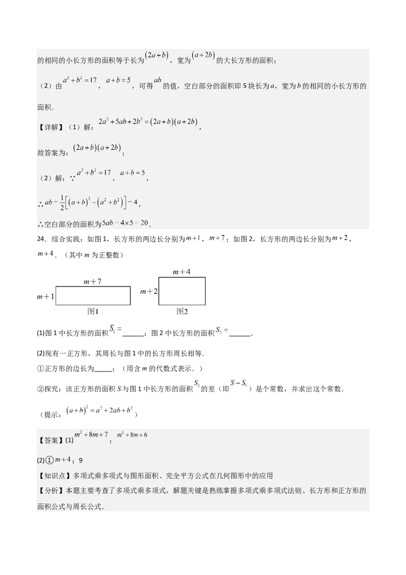 第14讲乘法公式（5个知识点+5种题型+分层练习）（教师版）_初中数学_八年级数学上册（人教版）_常见题型通关讲解练-V3_2025版