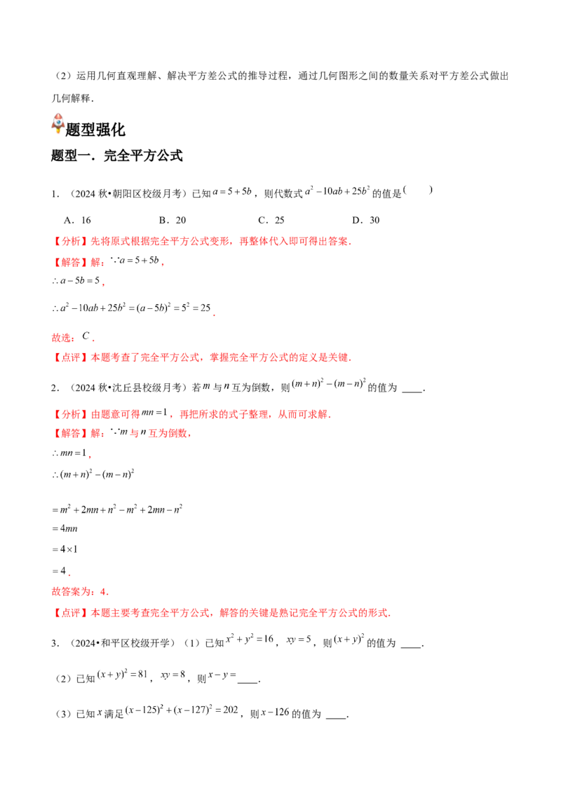 第14讲乘法公式（5个知识点+5种题型+分层练习）（教师版）_初中数学_八年级数学上册（人教版）_常见题型通关讲解练-V3_2025版