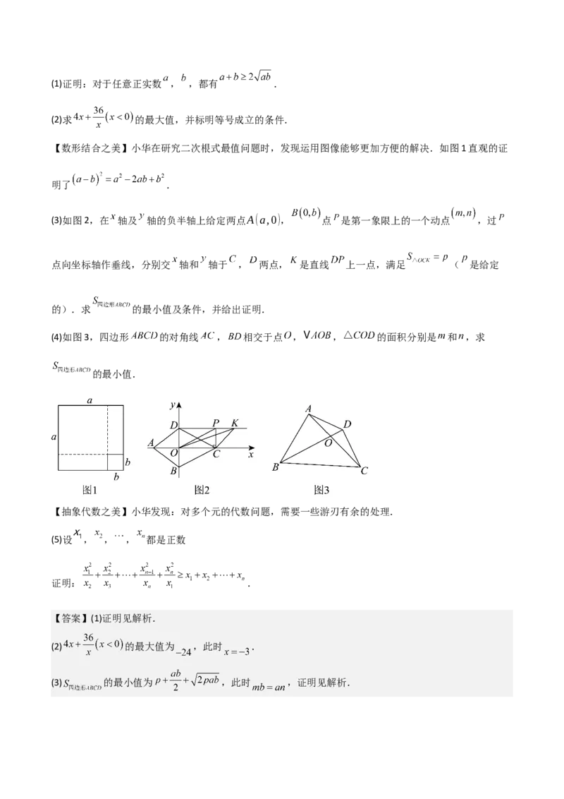第14讲乘法公式（5个知识点+5种题型+分层练习）（教师版）_初中数学_八年级数学上册（人教版）_常见题型通关讲解练-V3_2025版