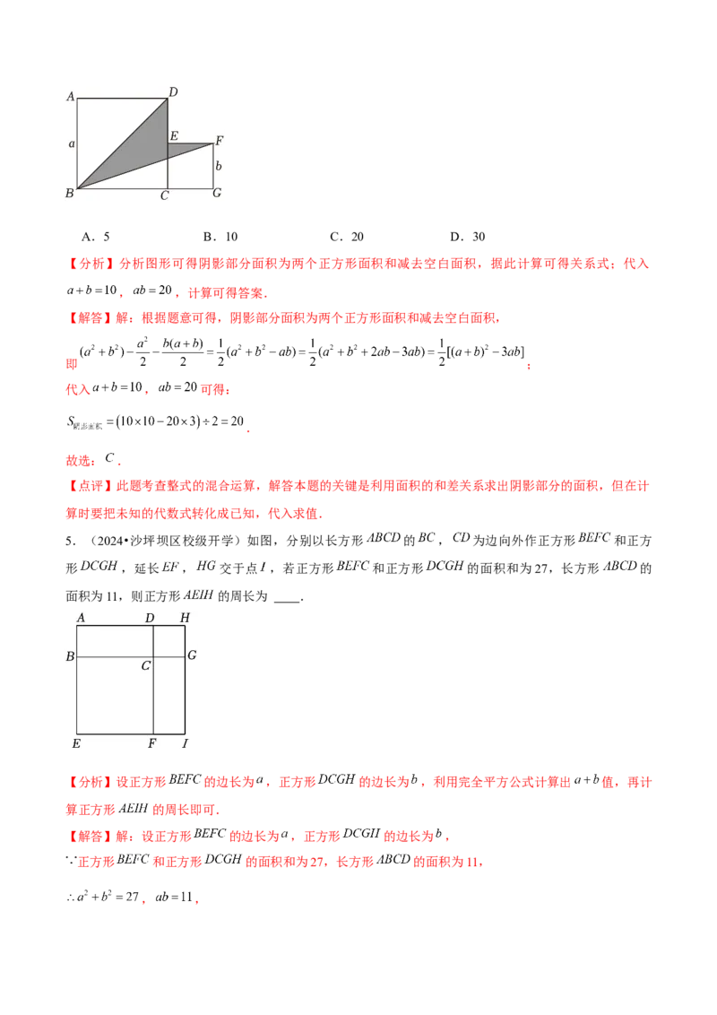 第14讲乘法公式（5个知识点+5种题型+分层练习）（教师版）_初中数学_八年级数学上册（人教版）_常见题型通关讲解练-V3_2025版