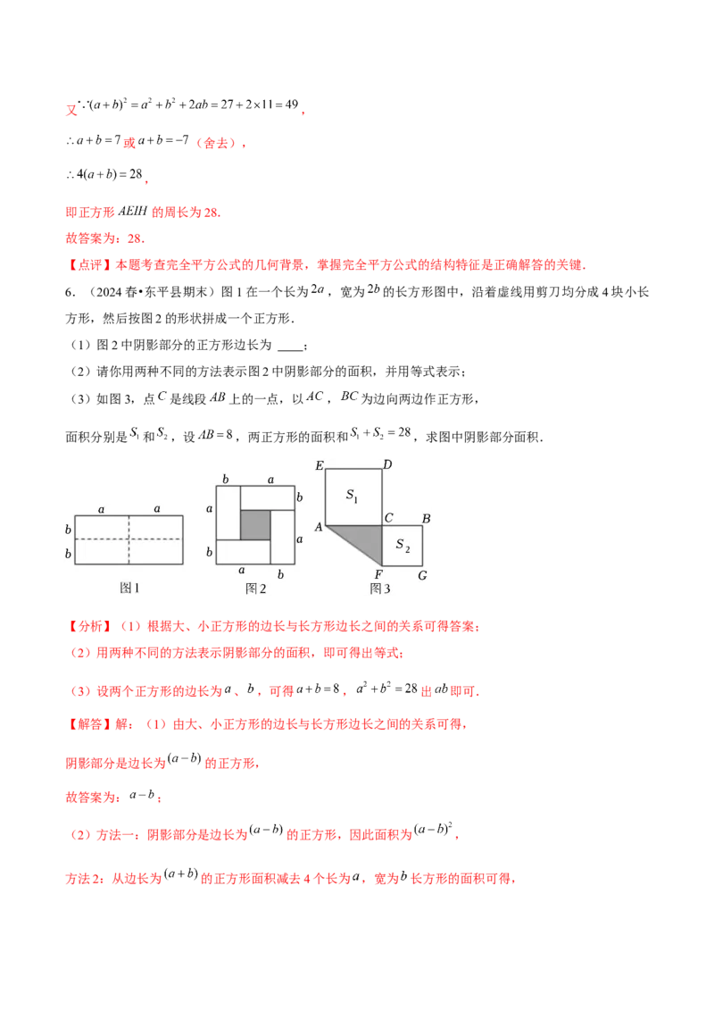第14讲乘法公式（5个知识点+5种题型+分层练习）（教师版）_初中数学_八年级数学上册（人教版）_常见题型通关讲解练-V3_2025版