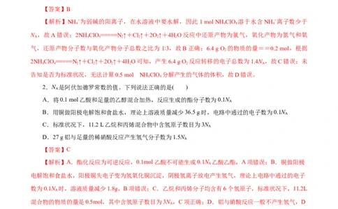 专题讲座（一）阿伏加德罗常数的突破（练）解析版_05高考化学_新高考复习资料_2022年新高考资料_2022年高考化学一轮复习讲练测（新教材新高考）