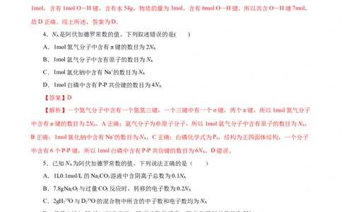 专题讲座（一）阿伏加德罗常数的突破（练）解析版_05高考化学_新高考复习资料_2022年新高考资料_2022年高考化学一轮复习讲练测（新教材新高考）