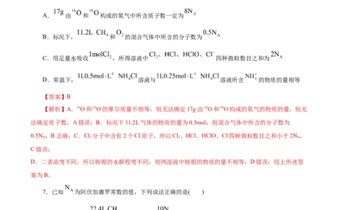 专题讲座（一）阿伏加德罗常数的突破（练）解析版_05高考化学_新高考复习资料_2022年新高考资料_2022年高考化学一轮复习讲练测（新教材新高考）