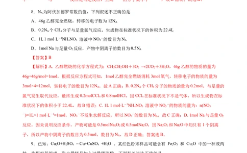 专题讲座（一）阿伏加德罗常数的突破（练）解析版_05高考化学_新高考复习资料_2022年新高考资料_2022年高考化学一轮复习讲练测（新教材新高考）