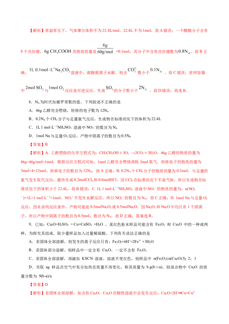 专题讲座（一）阿伏加德罗常数的突破（练）解析版_05高考化学_新高考复习资料_2022年新高考资料_2022年高考化学一轮复习讲练测（新教材新高考）