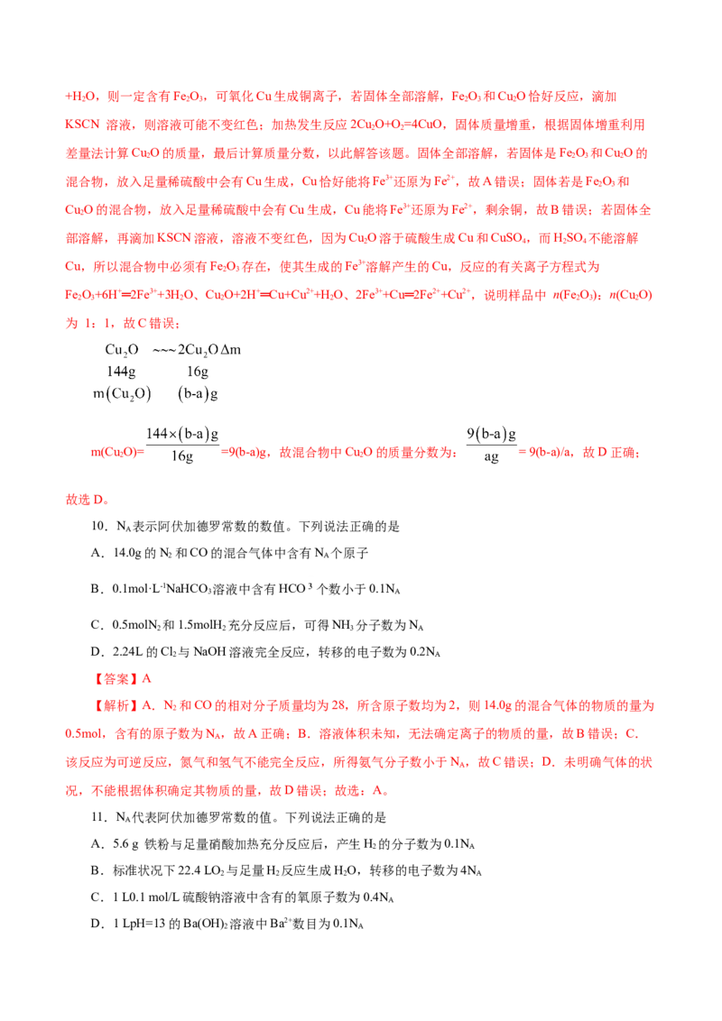 专题讲座（一）阿伏加德罗常数的突破（练）解析版_05高考化学_新高考复习资料_2022年新高考资料_2022年高考化学一轮复习讲练测（新教材新高考）