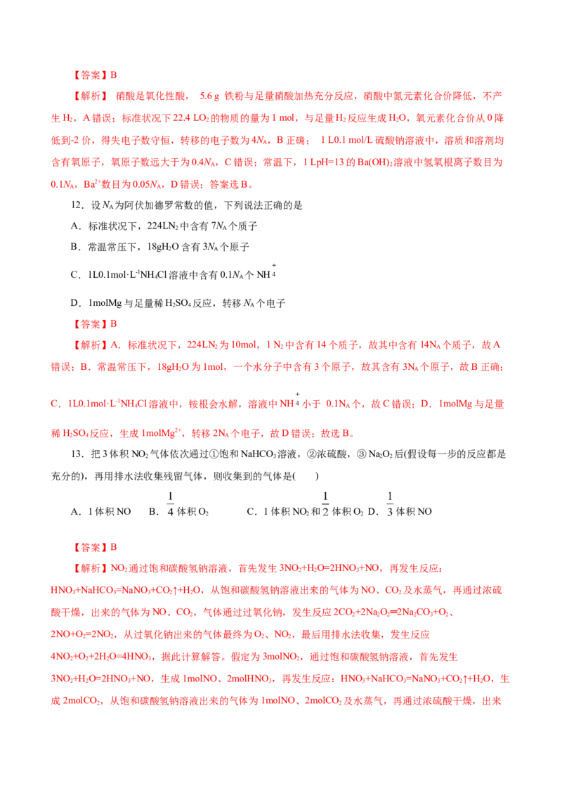 专题讲座（一）阿伏加德罗常数的突破（练）解析版_05高考化学_新高考复习资料_2022年新高考资料_2022年高考化学一轮复习讲练测（新教材新高考）
