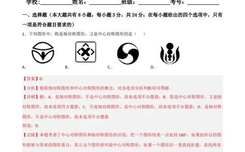 期中满分冲刺综合能力拔高卷（轻松拿满分）（解析版）_初中数学人教版_9上-初中数学人教版_06习题试卷_3期中试卷_期中满分冲刺综合能力拔高卷（轻松拿满分）