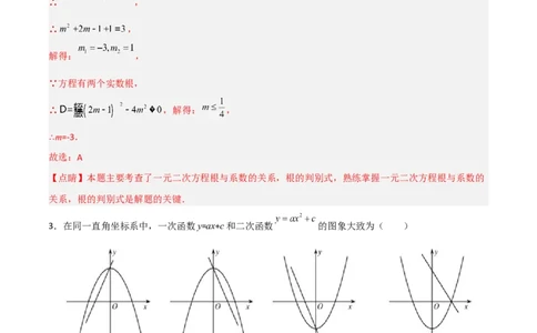期中满分冲刺综合能力拔高卷（轻松拿满分）（解析版）_初中数学人教版_9上-初中数学人教版_06习题试卷_3期中试卷_期中满分冲刺综合能力拔高卷（轻松拿满分）