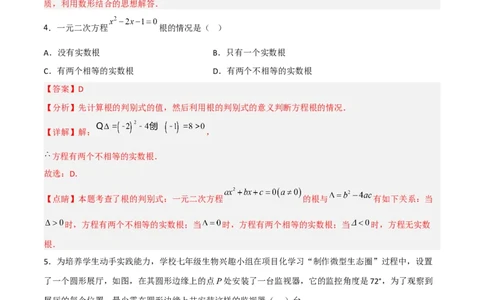 期中满分冲刺综合能力拔高卷（轻松拿满分）（解析版）_初中数学人教版_9上-初中数学人教版_06习题试卷_3期中试卷_期中满分冲刺综合能力拔高卷（轻松拿满分）