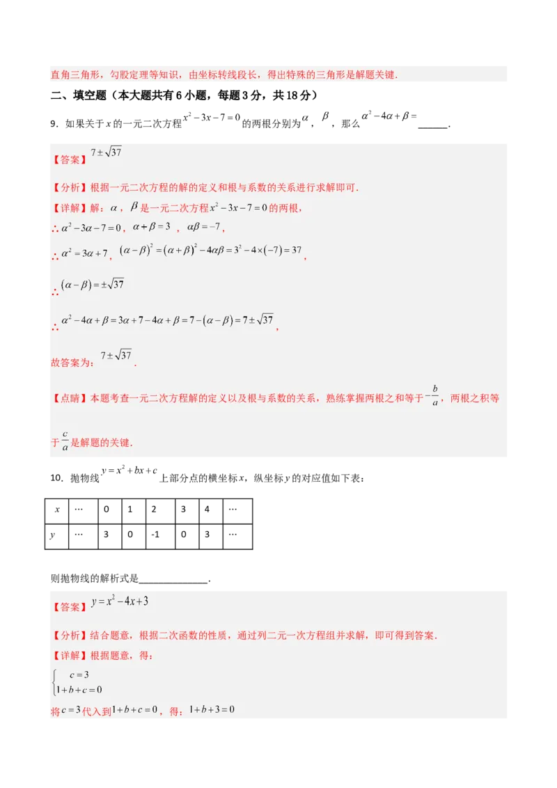 期中满分冲刺综合能力拔高卷（轻松拿满分）（解析版）_初中数学人教版_9上-初中数学人教版_06习题试卷_3期中试卷_期中满分冲刺综合能力拔高卷（轻松拿满分）