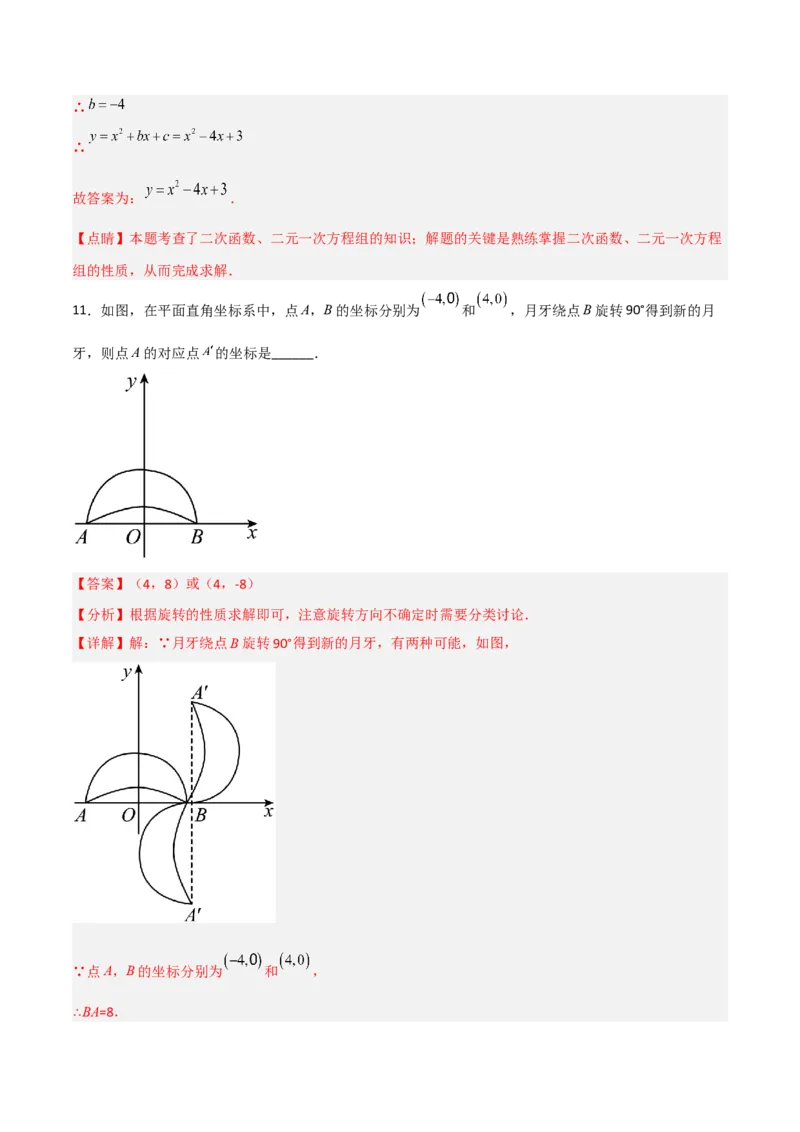 期中满分冲刺综合能力拔高卷（轻松拿满分）（解析版）_初中数学人教版_9上-初中数学人教版_06习题试卷_3期中试卷_期中满分冲刺综合能力拔高卷（轻松拿满分）