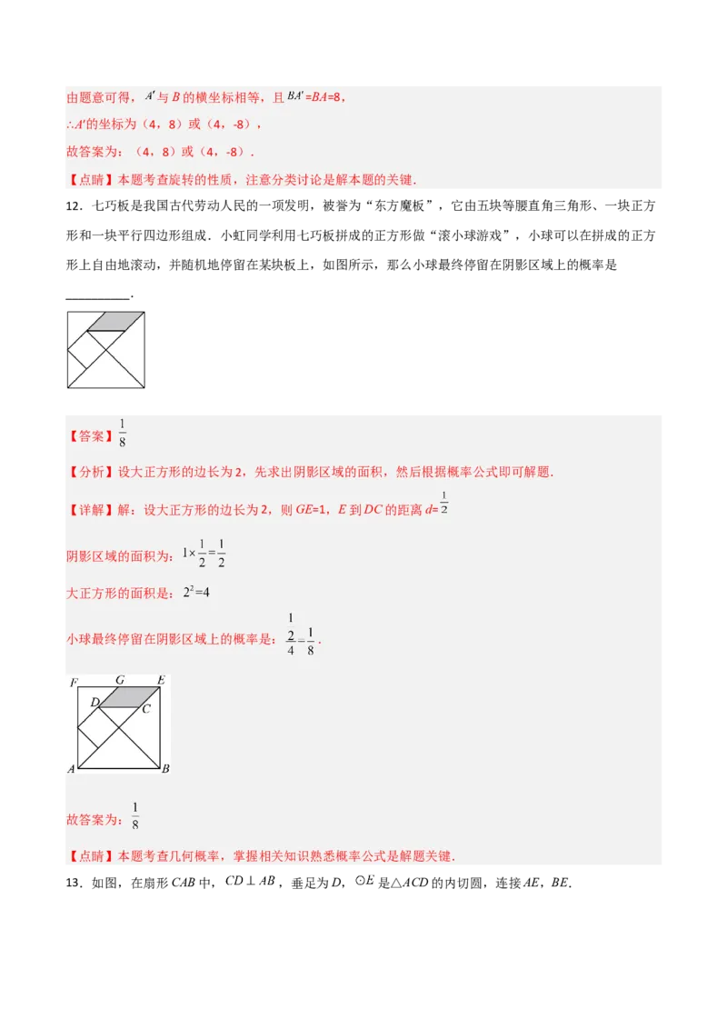期中满分冲刺综合能力拔高卷（轻松拿满分）（解析版）_初中数学人教版_9上-初中数学人教版_06习题试卷_3期中试卷_期中满分冲刺综合能力拔高卷（轻松拿满分）