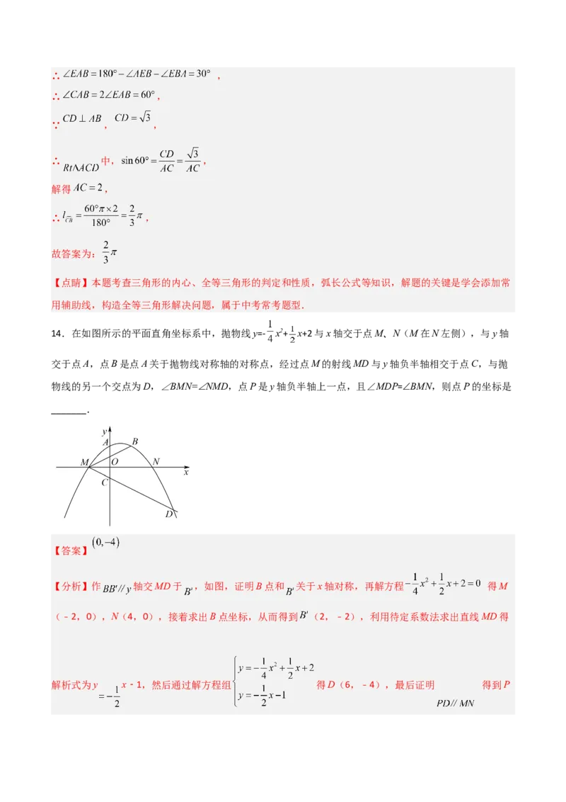 期中满分冲刺综合能力拔高卷（轻松拿满分）（解析版）_初中数学人教版_9上-初中数学人教版_06习题试卷_3期中试卷_期中满分冲刺综合能力拔高卷（轻松拿满分）