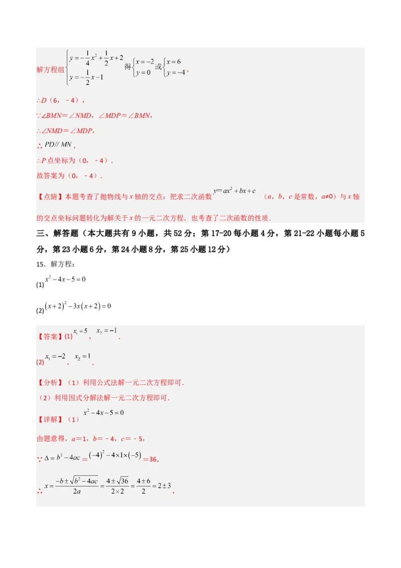期中满分冲刺综合能力拔高卷（轻松拿满分）（解析版）_初中数学人教版_9上-初中数学人教版_06习题试卷_3期中试卷_期中满分冲刺综合能力拔高卷（轻松拿满分）