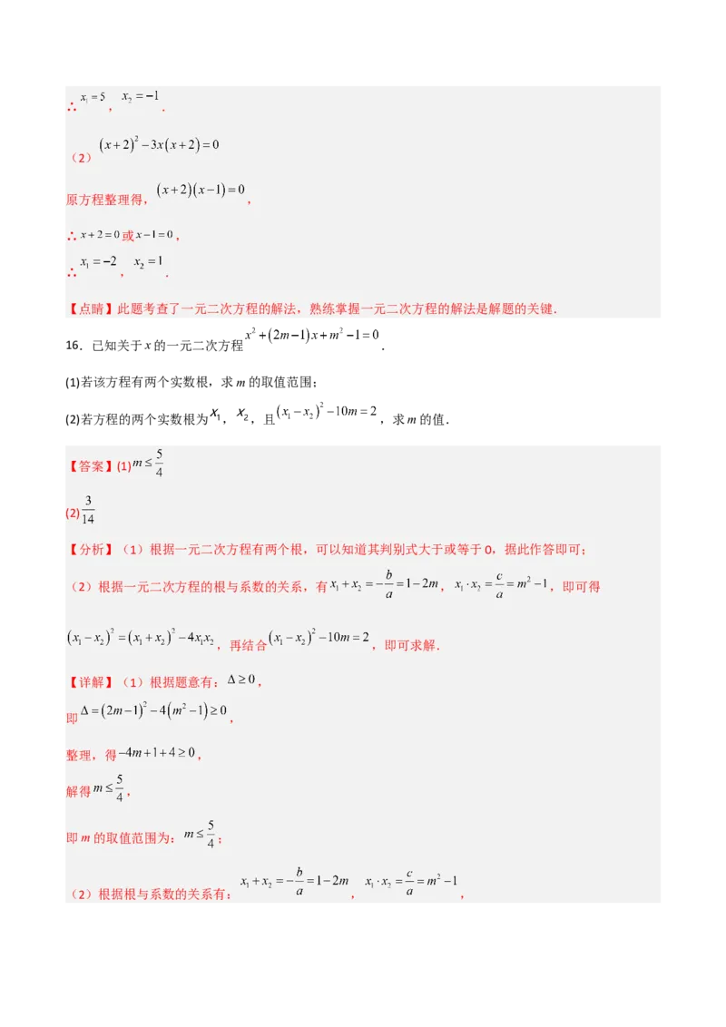 期中满分冲刺综合能力拔高卷（轻松拿满分）（解析版）_初中数学人教版_9上-初中数学人教版_06习题试卷_3期中试卷_期中满分冲刺综合能力拔高卷（轻松拿满分）