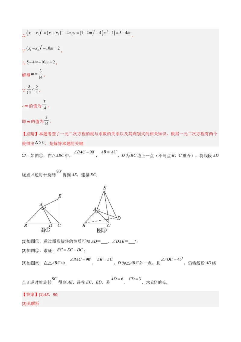 期中满分冲刺综合能力拔高卷（轻松拿满分）（解析版）_初中数学人教版_9上-初中数学人教版_06习题试卷_3期中试卷_期中满分冲刺综合能力拔高卷（轻松拿满分）
