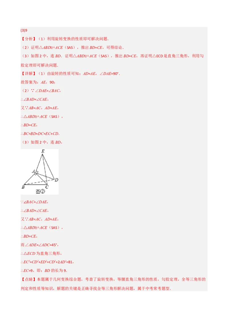 期中满分冲刺综合能力拔高卷（轻松拿满分）（解析版）_初中数学人教版_9上-初中数学人教版_06习题试卷_3期中试卷_期中满分冲刺综合能力拔高卷（轻松拿满分）