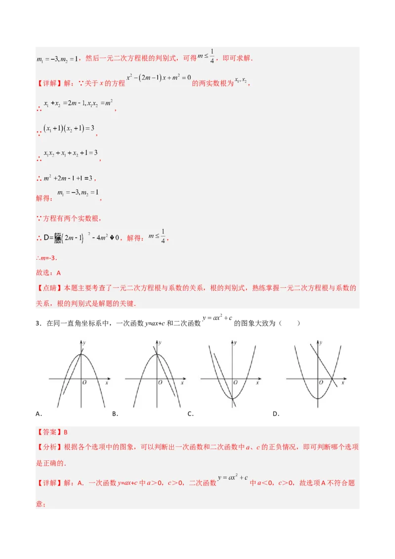 期中满分冲刺综合能力拔高卷（轻松拿满分）（解析版）_初中数学人教版_9上-初中数学人教版_06习题试卷_3期中试卷_期中满分冲刺综合能力拔高卷（轻松拿满分）