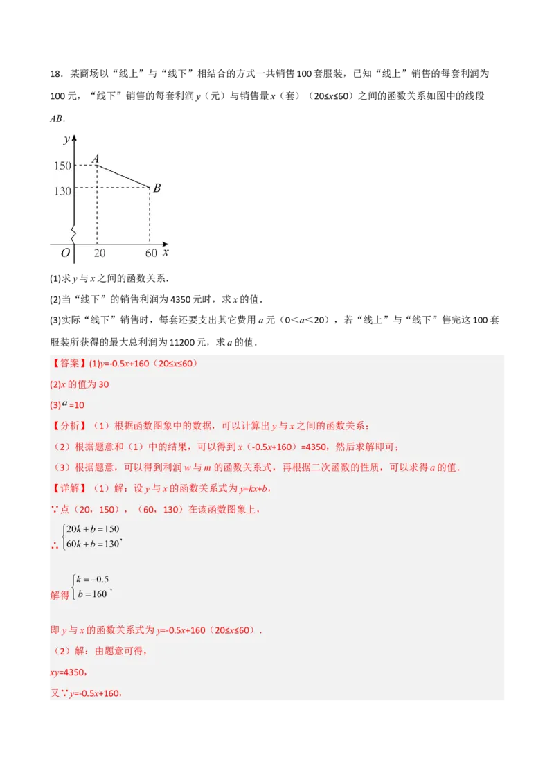 期中满分冲刺综合能力拔高卷（轻松拿满分）（解析版）_初中数学人教版_9上-初中数学人教版_06习题试卷_3期中试卷_期中满分冲刺综合能力拔高卷（轻松拿满分）