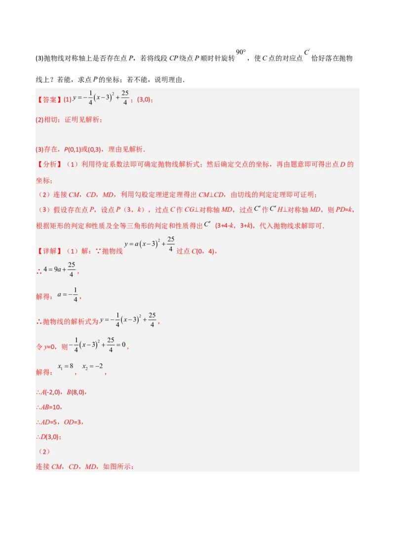 期中满分冲刺综合能力拔高卷（轻松拿满分）（解析版）_初中数学人教版_9上-初中数学人教版_06习题试卷_3期中试卷_期中满分冲刺综合能力拔高卷（轻松拿满分）