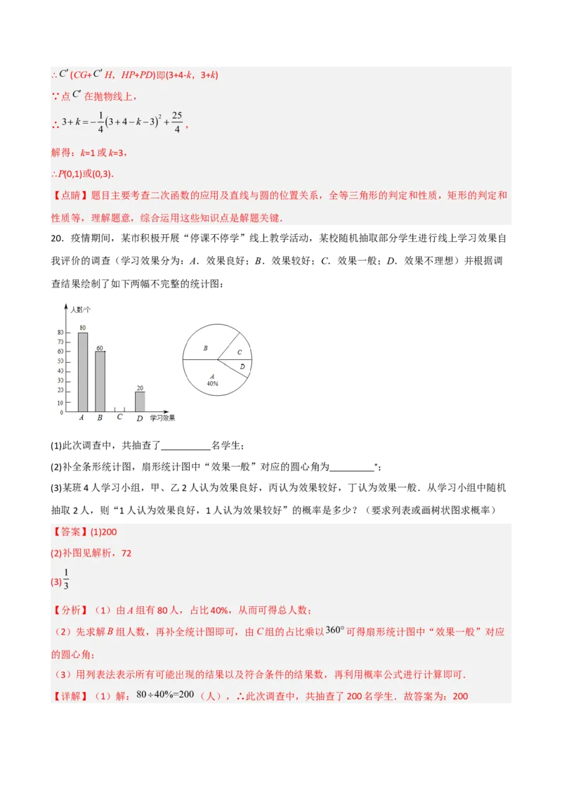 期中满分冲刺综合能力拔高卷（轻松拿满分）（解析版）_初中数学人教版_9上-初中数学人教版_06习题试卷_3期中试卷_期中满分冲刺综合能力拔高卷（轻松拿满分）