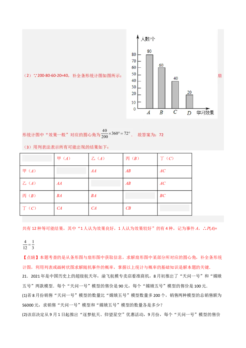 期中满分冲刺综合能力拔高卷（轻松拿满分）（解析版）_初中数学人教版_9上-初中数学人教版_06习题试卷_3期中试卷_期中满分冲刺综合能力拔高卷（轻松拿满分）