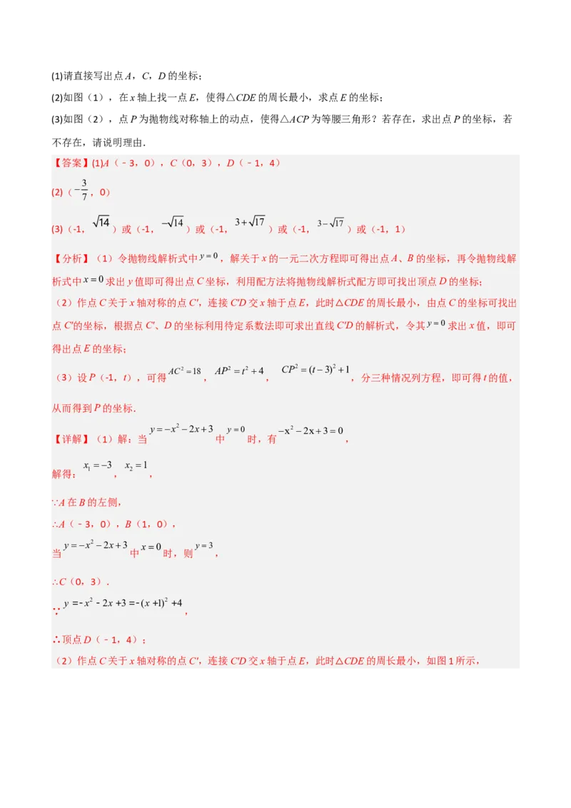 期中满分冲刺综合能力拔高卷（轻松拿满分）（解析版）_初中数学人教版_9上-初中数学人教版_06习题试卷_3期中试卷_期中满分冲刺综合能力拔高卷（轻松拿满分）