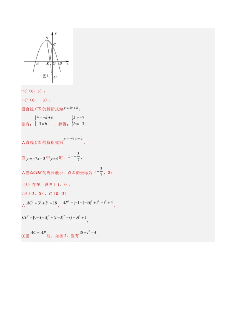 期中满分冲刺综合能力拔高卷（轻松拿满分）（解析版）_初中数学人教版_9上-初中数学人教版_06习题试卷_3期中试卷_期中满分冲刺综合能力拔高卷（轻松拿满分）