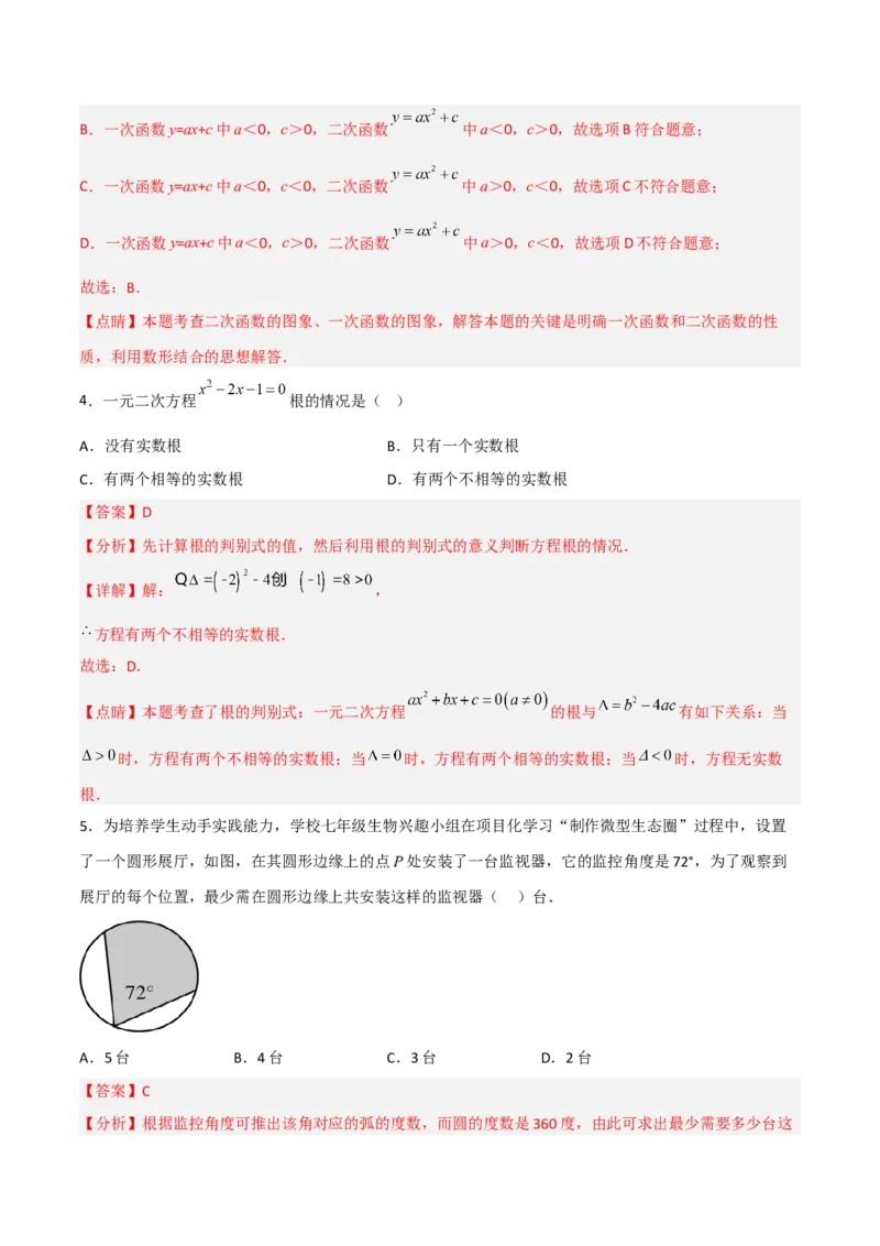 期中满分冲刺综合能力拔高卷（轻松拿满分）（解析版）_初中数学人教版_9上-初中数学人教版_06习题试卷_3期中试卷_期中满分冲刺综合能力拔高卷（轻松拿满分）