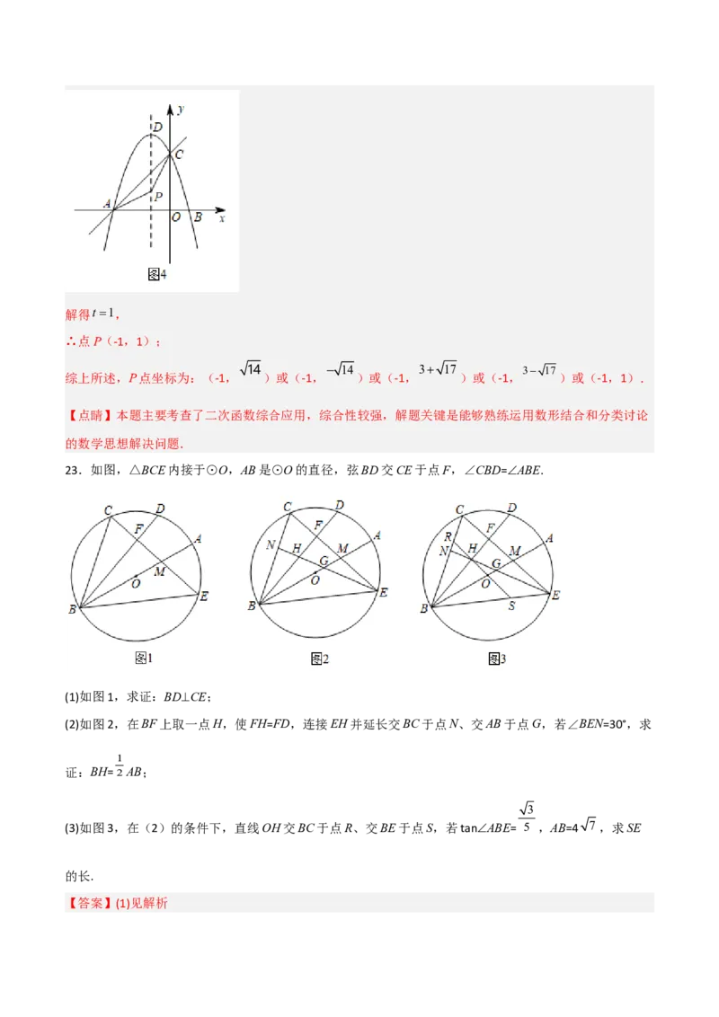 期中满分冲刺综合能力拔高卷（轻松拿满分）（解析版）_初中数学人教版_9上-初中数学人教版_06习题试卷_3期中试卷_期中满分冲刺综合能力拔高卷（轻松拿满分）