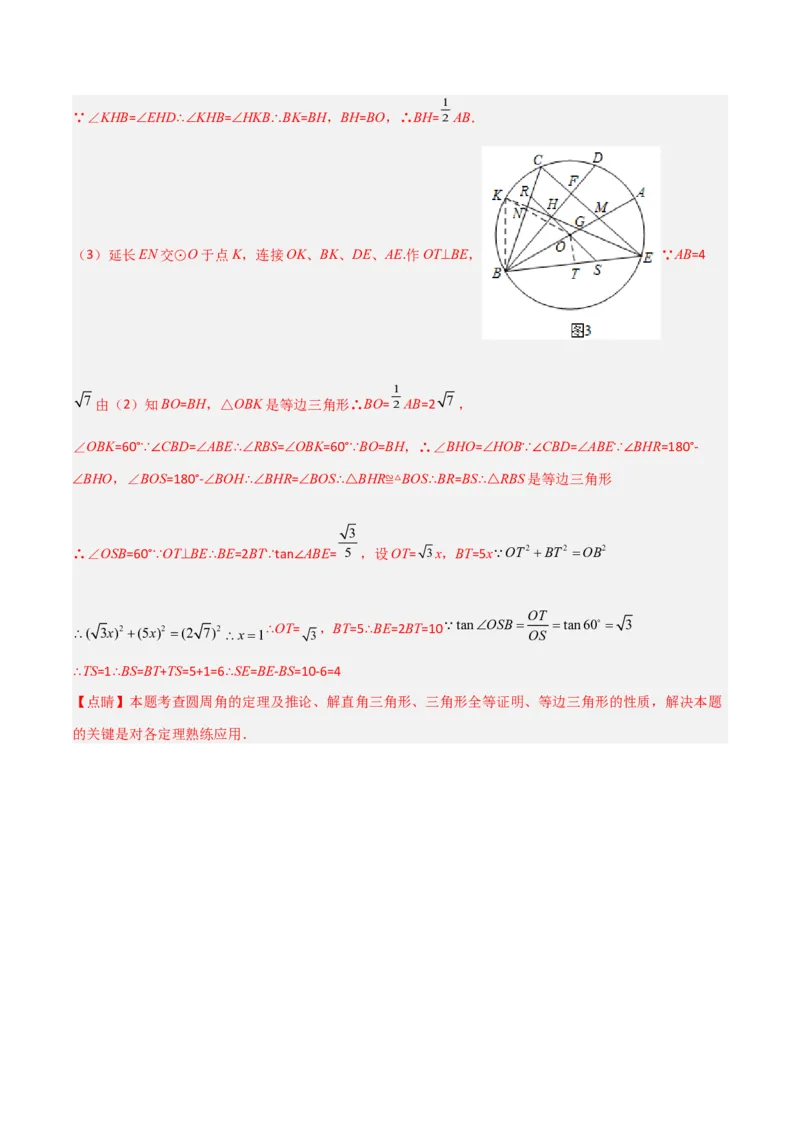 期中满分冲刺综合能力拔高卷（轻松拿满分）（解析版）_初中数学人教版_9上-初中数学人教版_06习题试卷_3期中试卷_期中满分冲刺综合能力拔高卷（轻松拿满分）