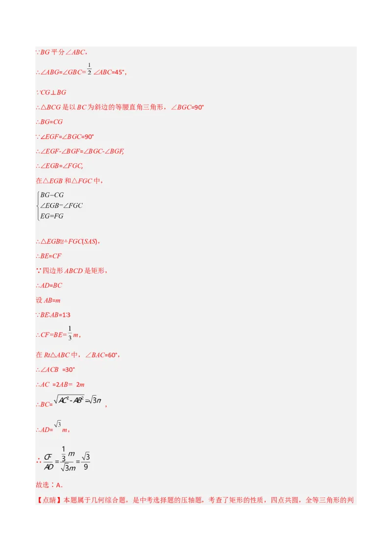 期中满分冲刺综合能力拔高卷（轻松拿满分）（解析版）_初中数学人教版_9上-初中数学人教版_06习题试卷_3期中试卷_期中满分冲刺综合能力拔高卷（轻松拿满分）
