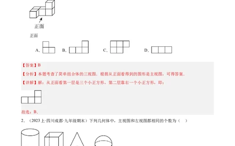 第二十九章投影与视图重难点检测卷（解析版）_初中数学人教版_9下-初中数学人教版_07专项讲练_2023-2024学年九年级数学全册重难点专题提升精讲精练（人教版）_九年级下册