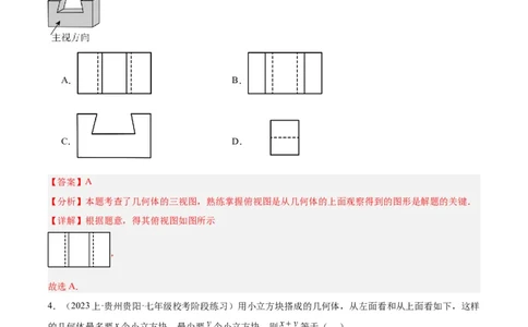 第二十九章投影与视图重难点检测卷（解析版）_初中数学人教版_9下-初中数学人教版_07专项讲练_2023-2024学年九年级数学全册重难点专题提升精讲精练（人教版）_九年级下册