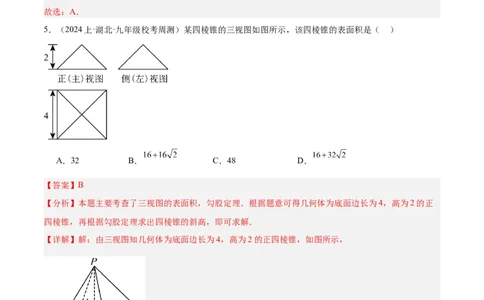 第二十九章投影与视图重难点检测卷（解析版）_初中数学人教版_9下-初中数学人教版_07专项讲练_2023-2024学年九年级数学全册重难点专题提升精讲精练（人教版）_九年级下册