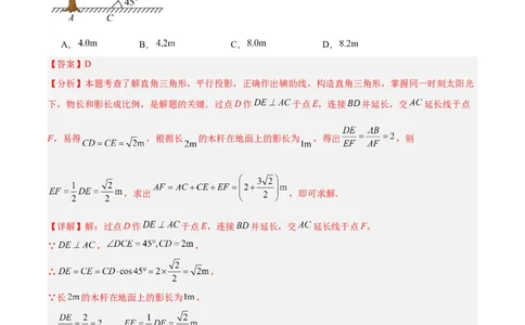 第二十九章投影与视图重难点检测卷（解析版）_初中数学人教版_9下-初中数学人教版_07专项讲练_2023-2024学年九年级数学全册重难点专题提升精讲精练（人教版）_九年级下册