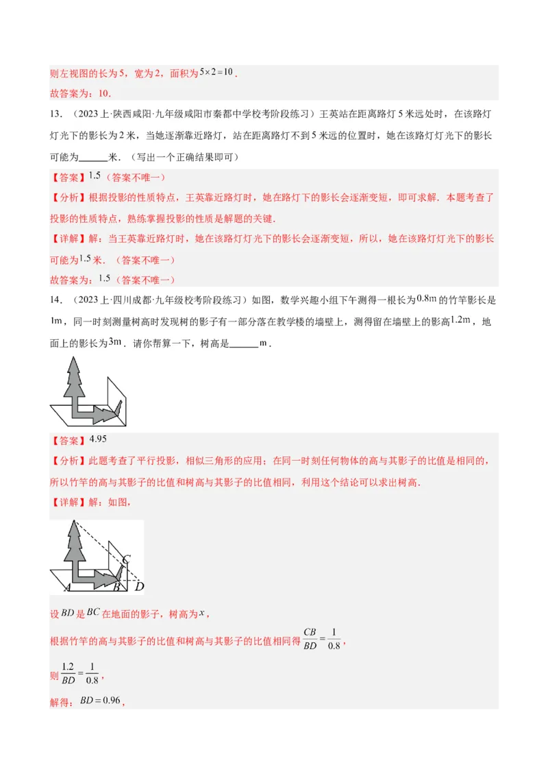 第二十九章投影与视图重难点检测卷（解析版）_初中数学人教版_9下-初中数学人教版_07专项讲练_2023-2024学年九年级数学全册重难点专题提升精讲精练（人教版）_九年级下册