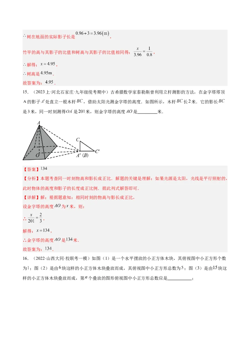第二十九章投影与视图重难点检测卷（解析版）_初中数学人教版_9下-初中数学人教版_07专项讲练_2023-2024学年九年级数学全册重难点专题提升精讲精练（人教版）_九年级下册